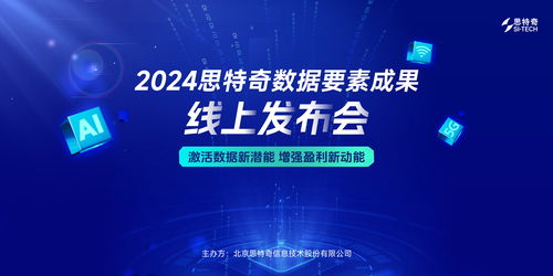 思特奇數據要素x政企產品體系 以全棧數智能力賦能運營商共拓政企藍海