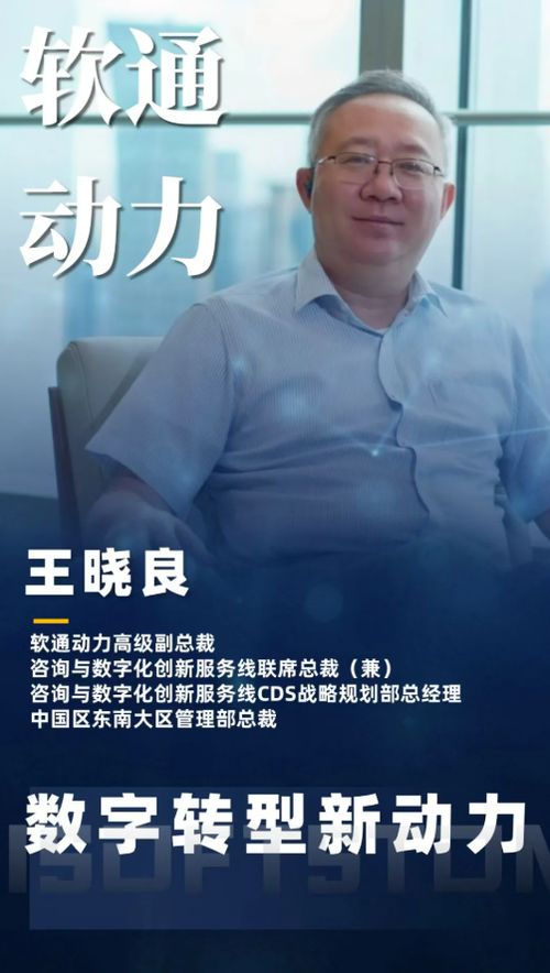 軟通動力 以數字技術擢升價值，賦能企業數字化轉型新征程